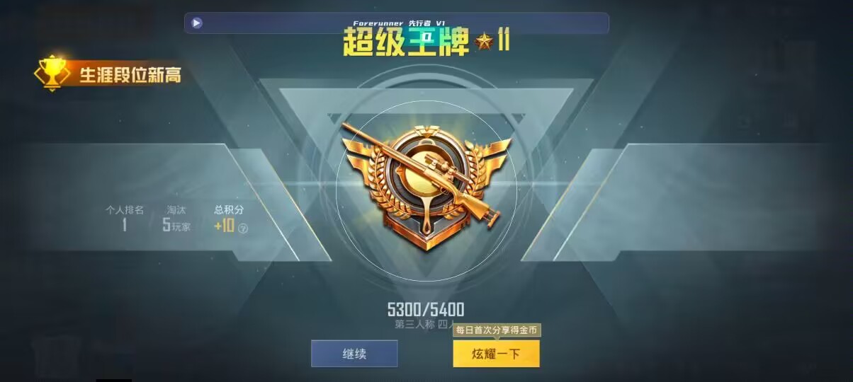 和平精英先行者透视直装 - ios和平透视辅助预览图